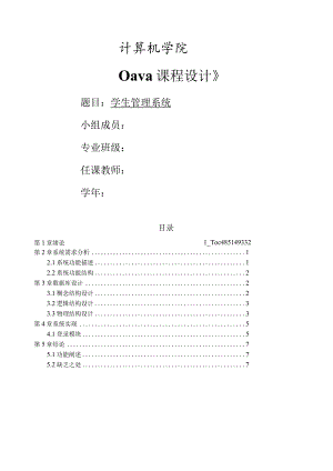 大学生成绩管理系统需求分析.docx