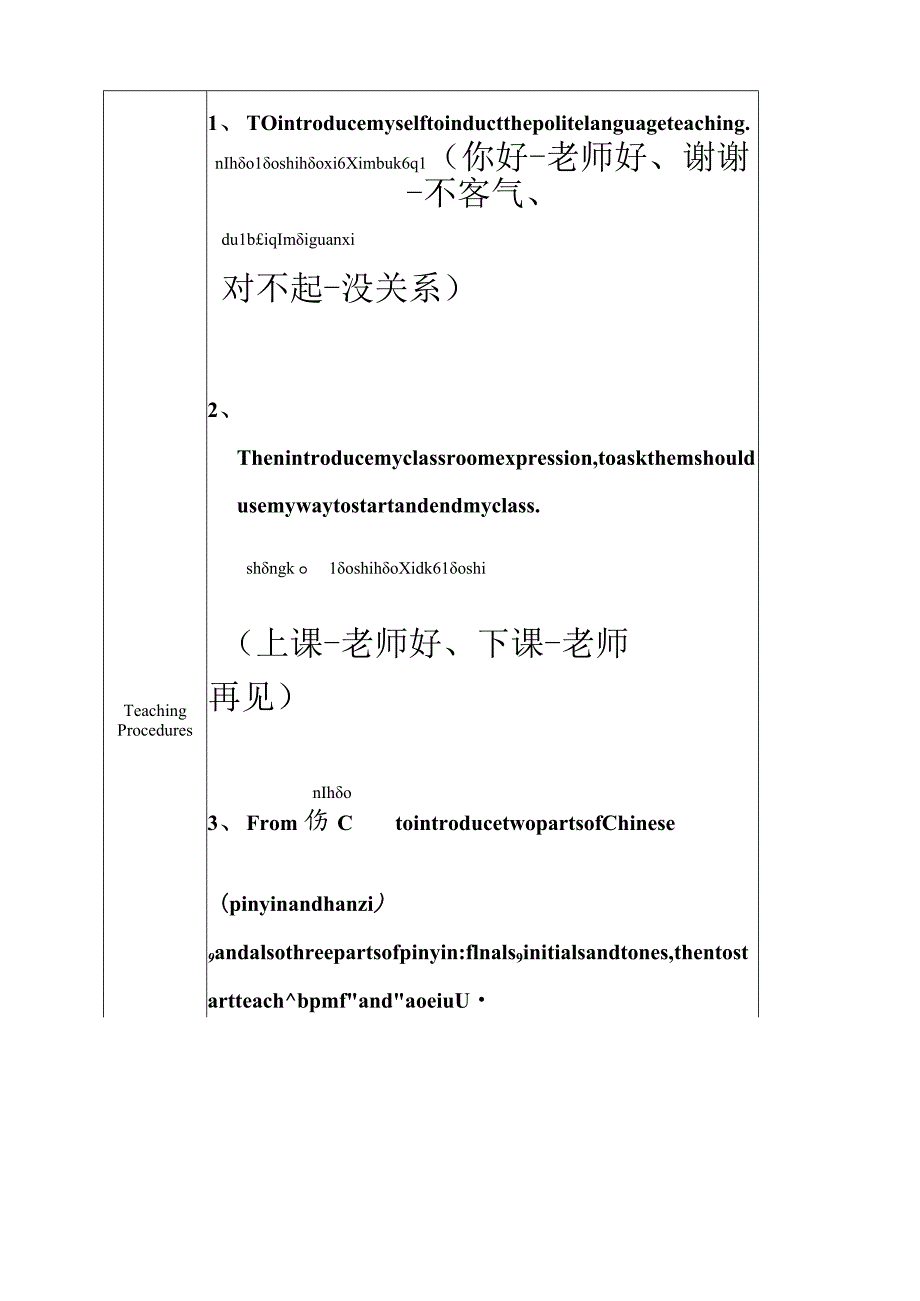 对外汉语零基础第一课时英文教案.docx_第2页