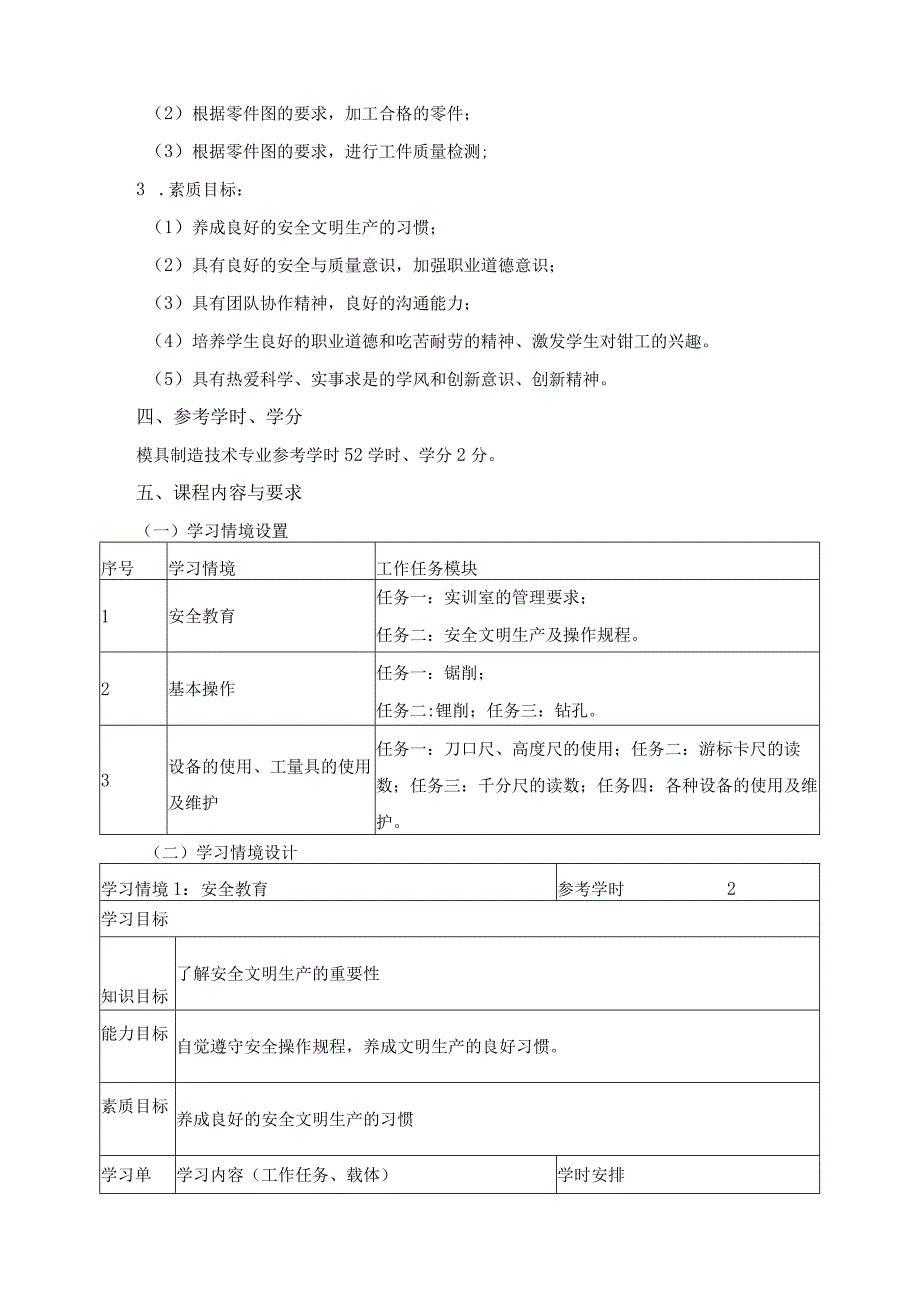 《模具钳工技能实训》课程标准.docx_第2页