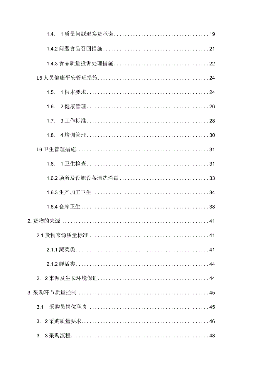 食材配送服务质量保证方案(餐饮服务行业).docx_第2页