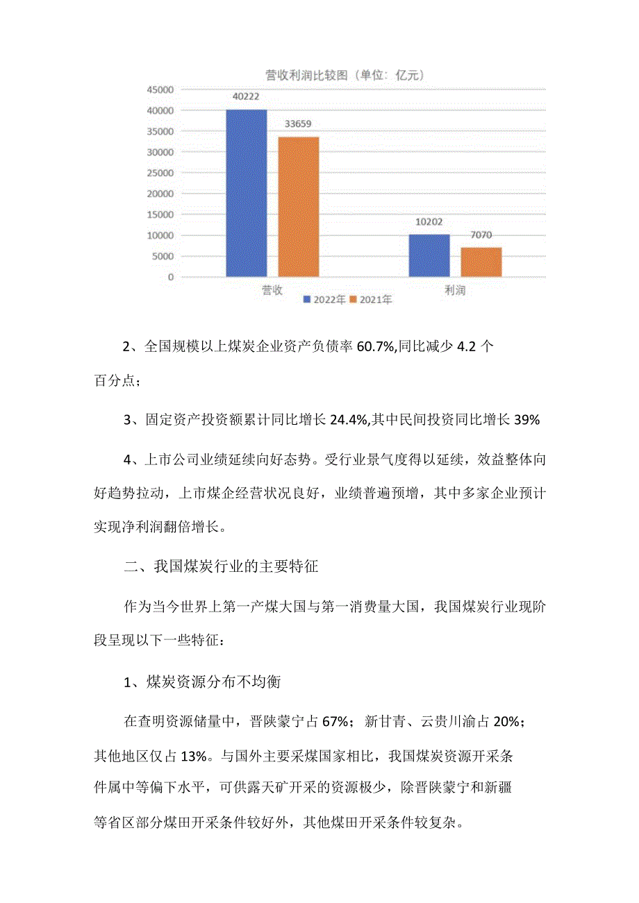 煤炭行业发展现状及前景分析.docx_第3页