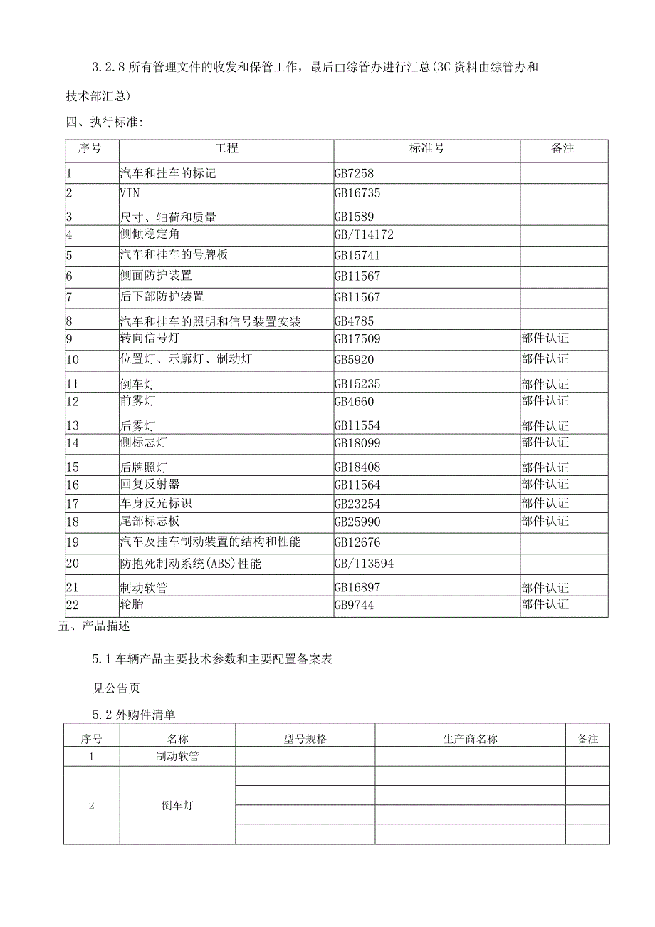 生产一致性保证计划.docx_第3页