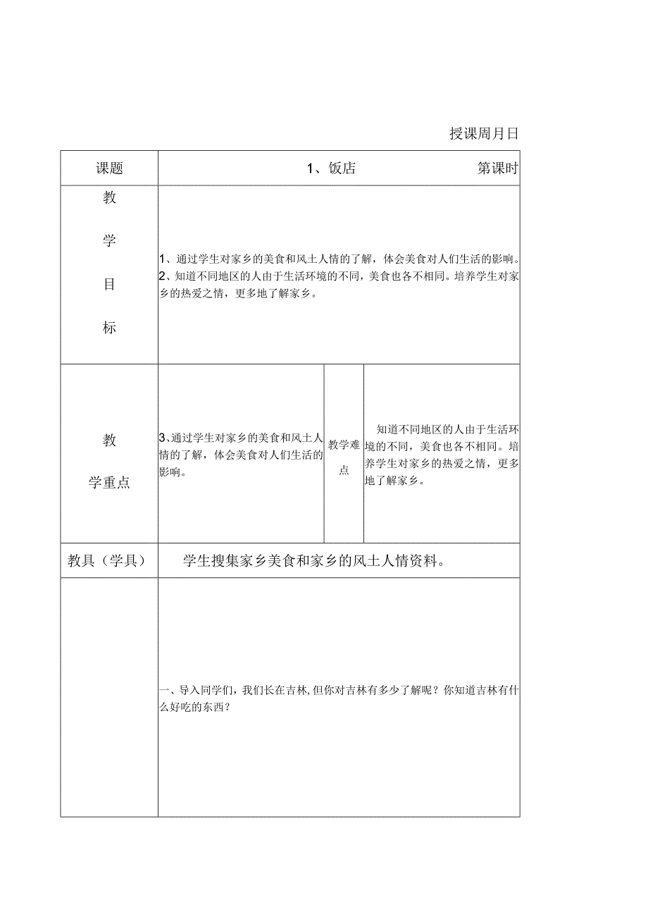 家乡上册教案二年.docx_第1页