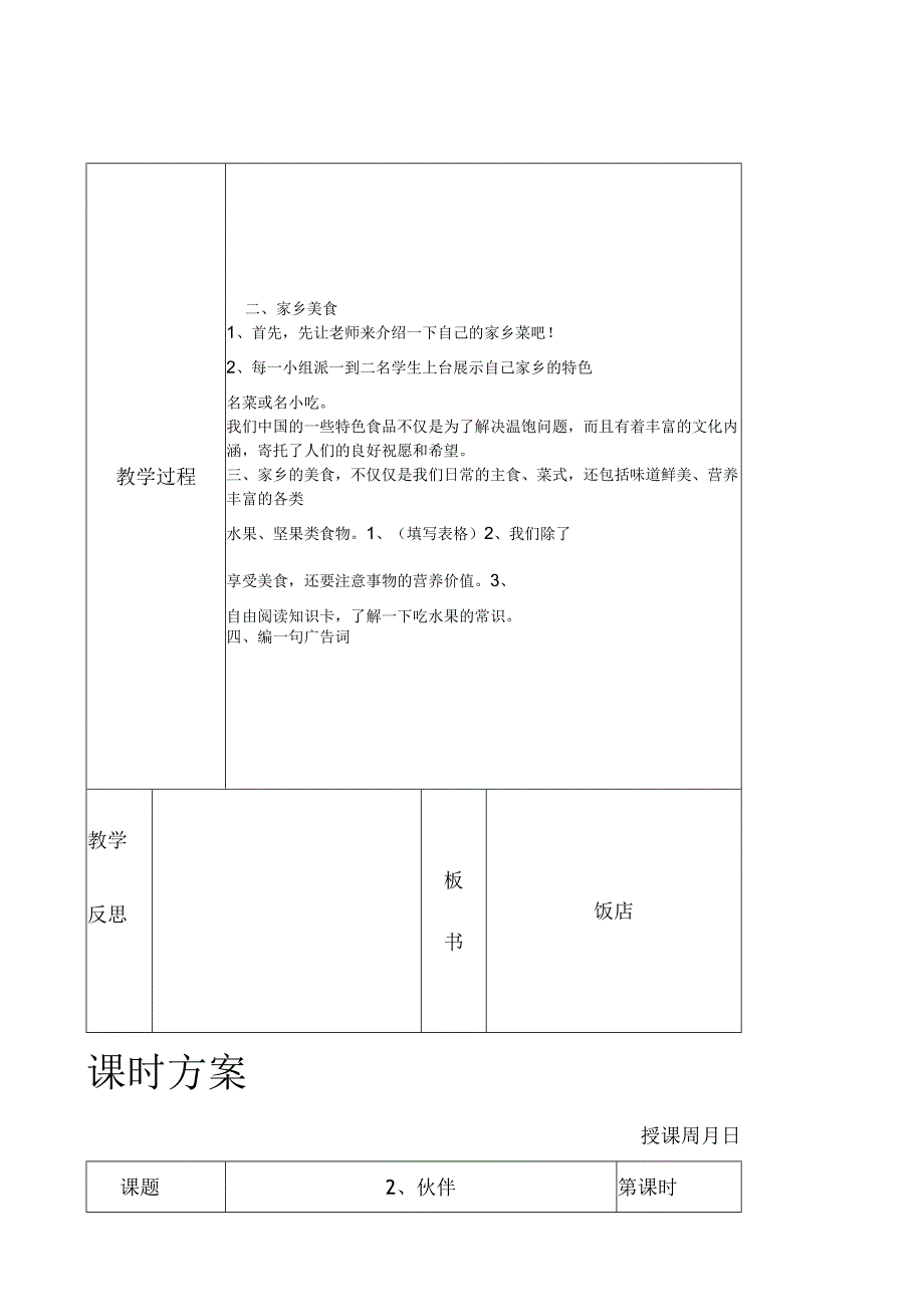 家乡上册教案二年.docx_第2页