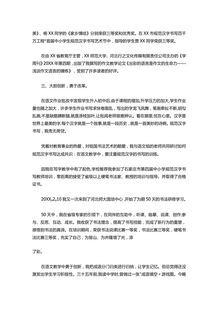 35-教师初级职称个人工作总结范文.docx_第2页