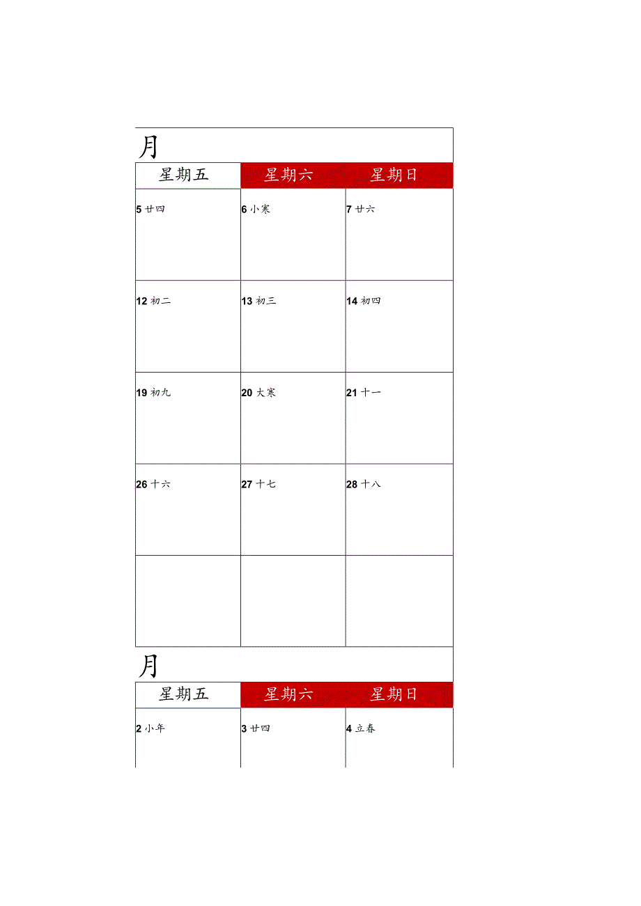 2024年日历打印版(每月一张).docx_第1页