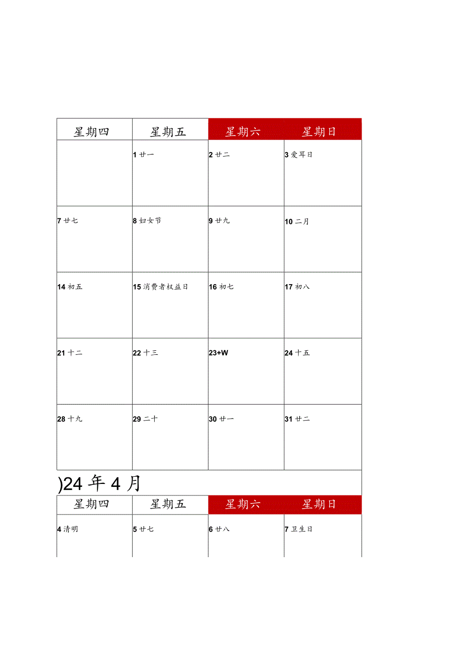 2024年日历打印版(每月一张).docx_第3页