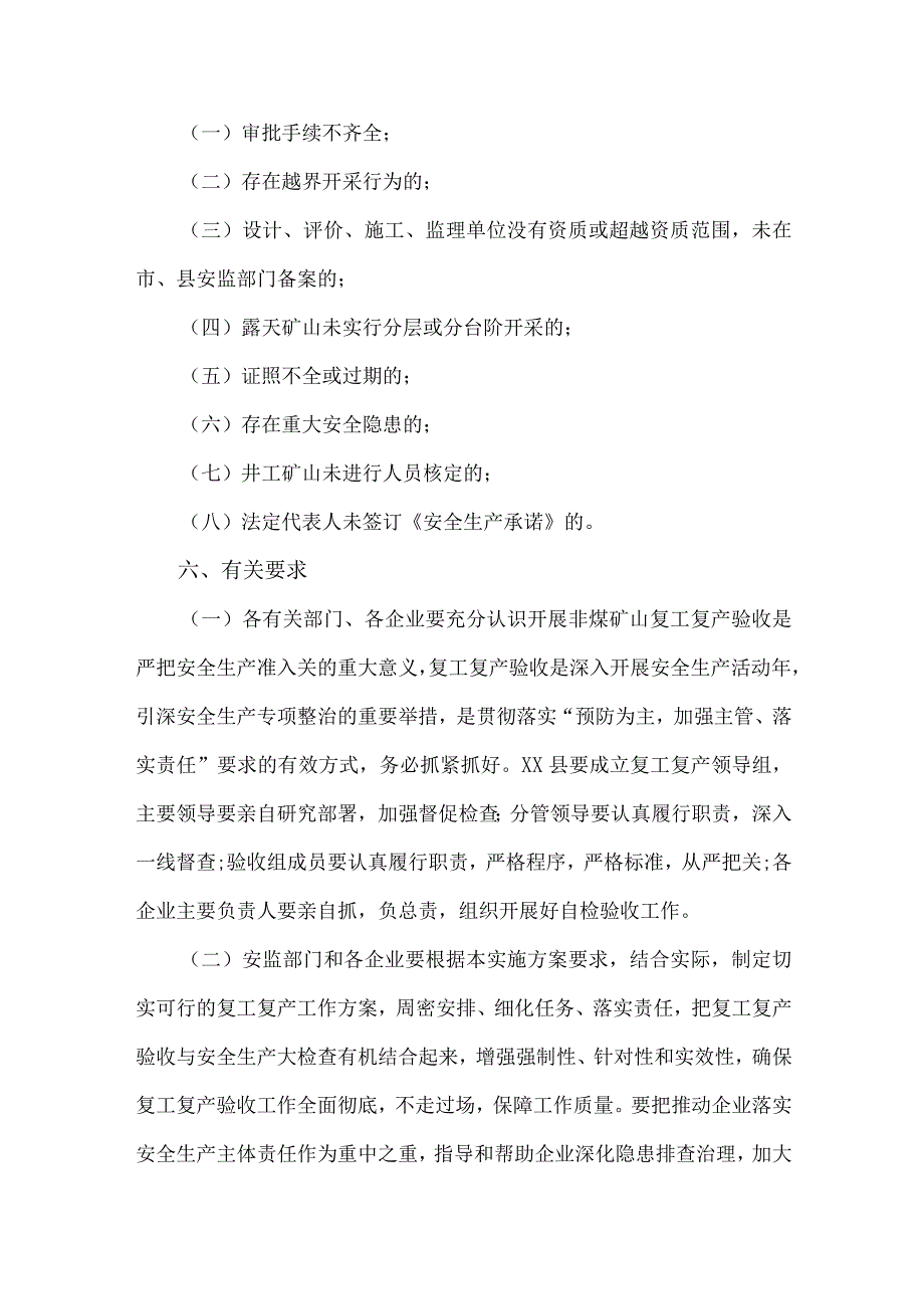 2024年汽车生产春节节后复工复产专项方案 合计4份.docx_第2页