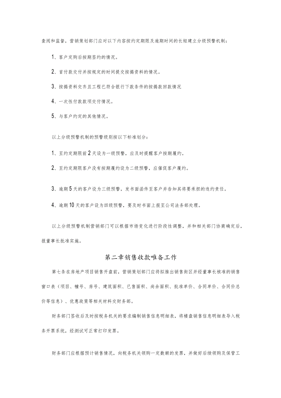 房地产销售回款及结算管期理办法.docx_第2页