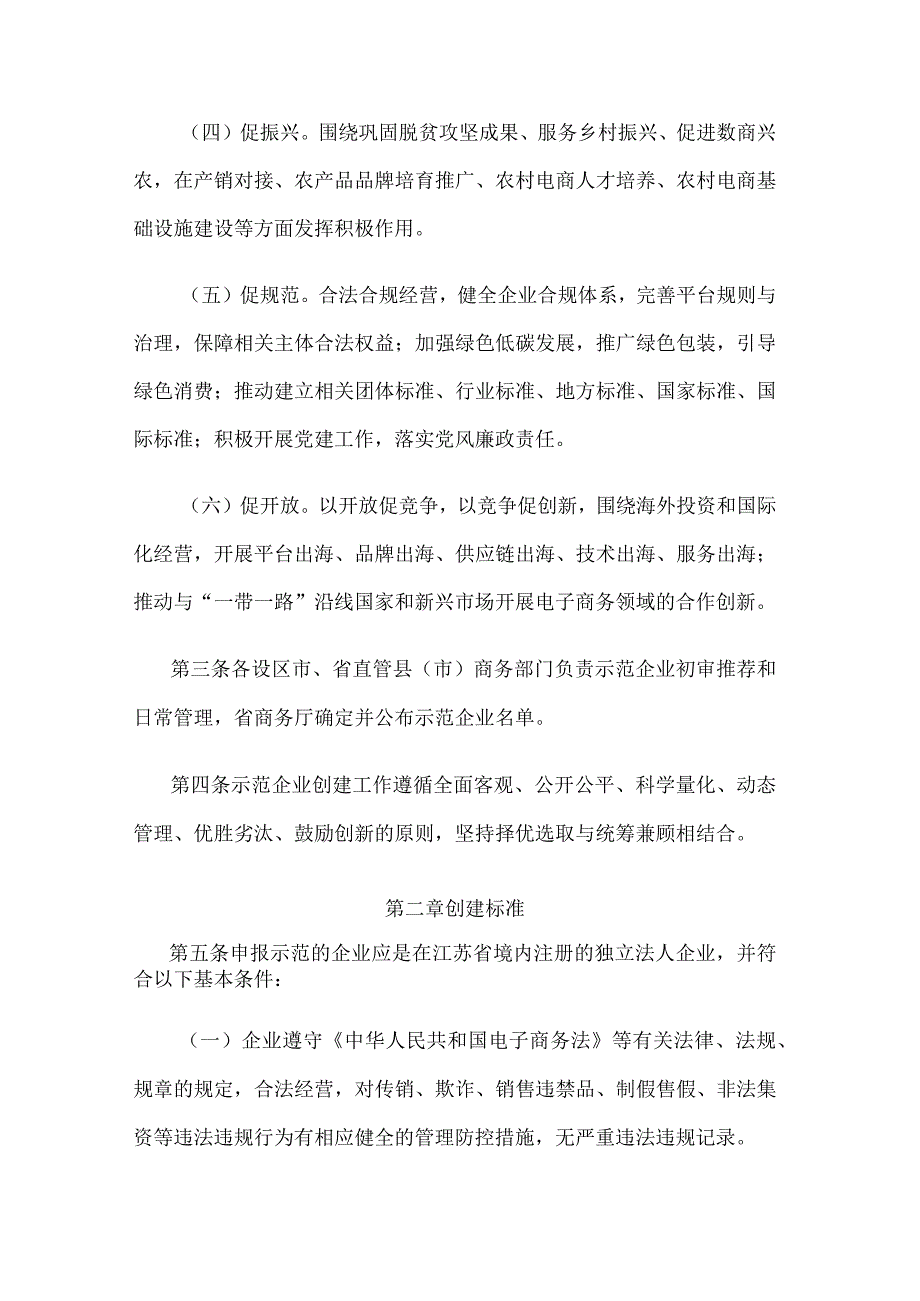 江苏省电子商务示范企业创建规范.docx_第2页