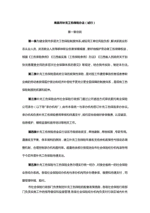 南昌市补充工伤保险办法（试行）.docx