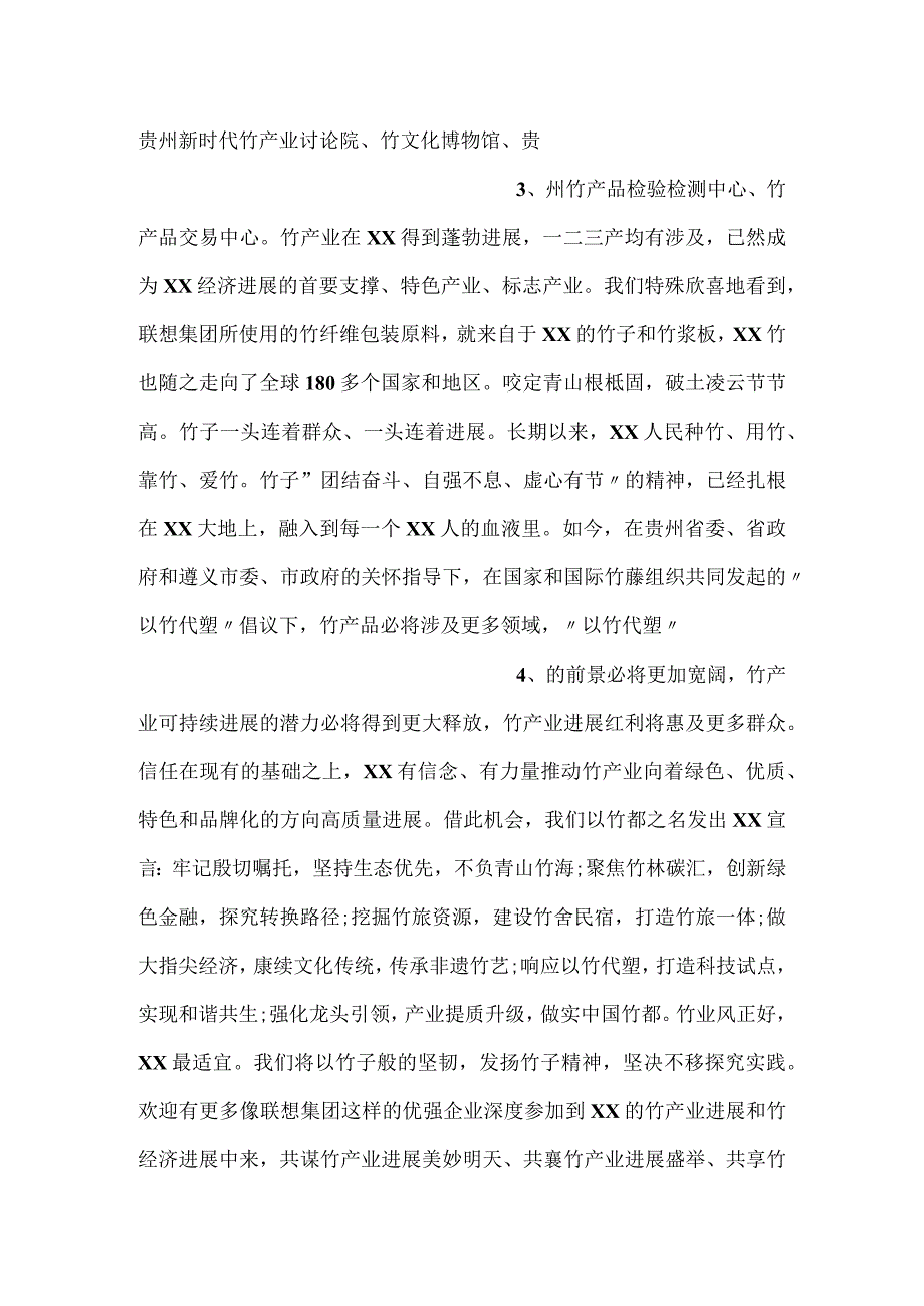 -市委书记在可持续发展行动启动仪式上的致辞-.docx_第2页