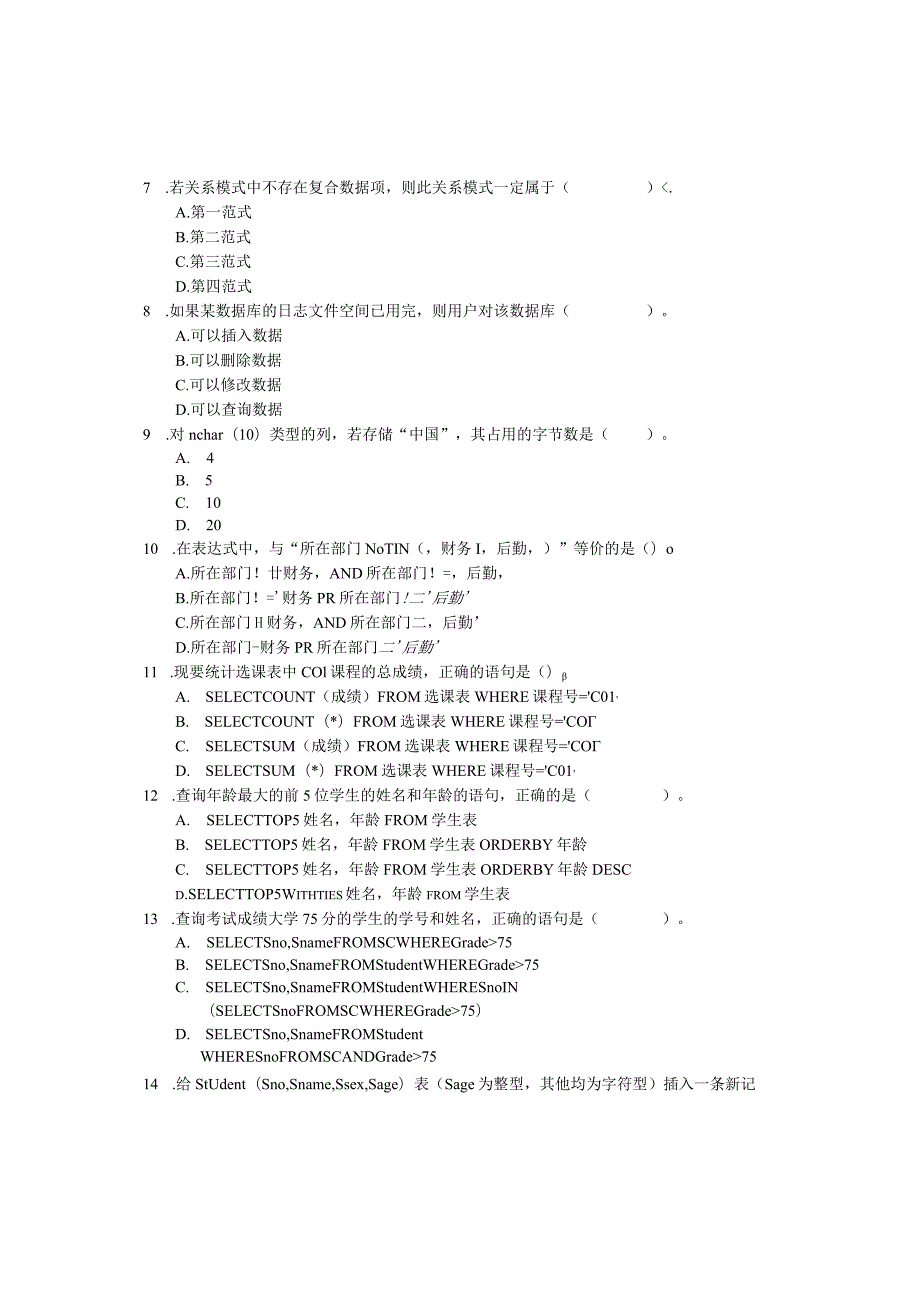 国家开放大学2023-2024学年《数据库应用技术》模拟试卷及答案解析2（2024年）.docx_第2页