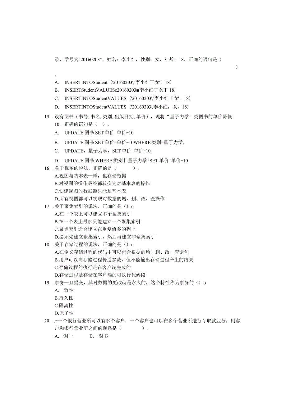 国家开放大学2023-2024学年《数据库应用技术》模拟试卷及答案解析2（2024年）.docx_第3页