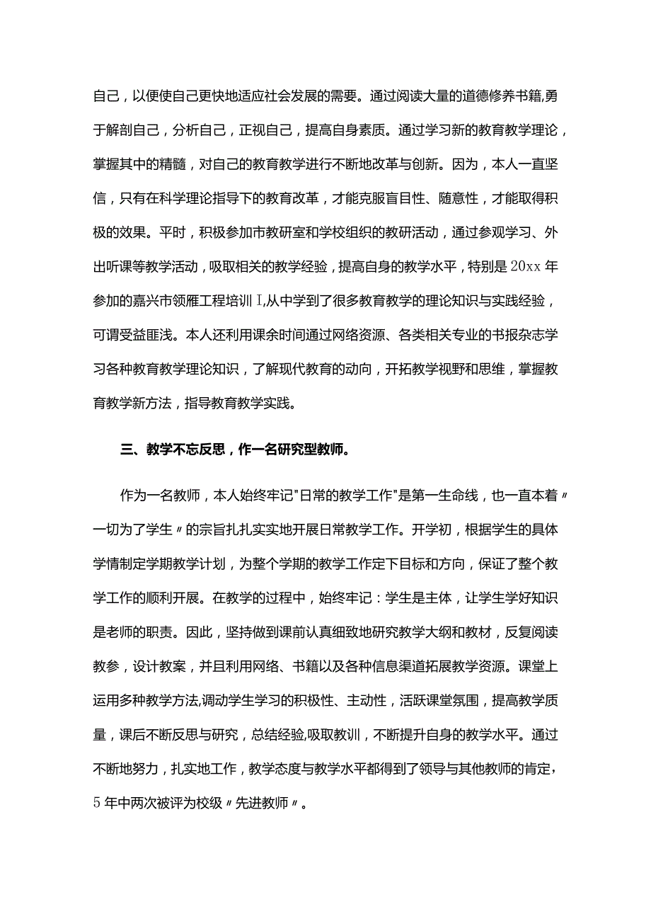 教师职称评定业务自传六篇.docx_第2页