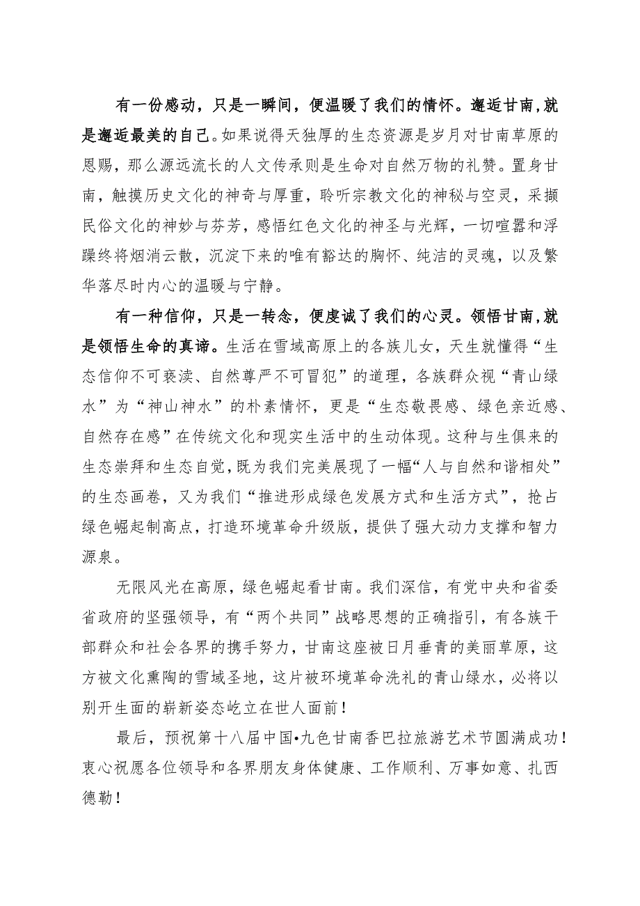 最具诗意的开幕式致辞.docx_第2页