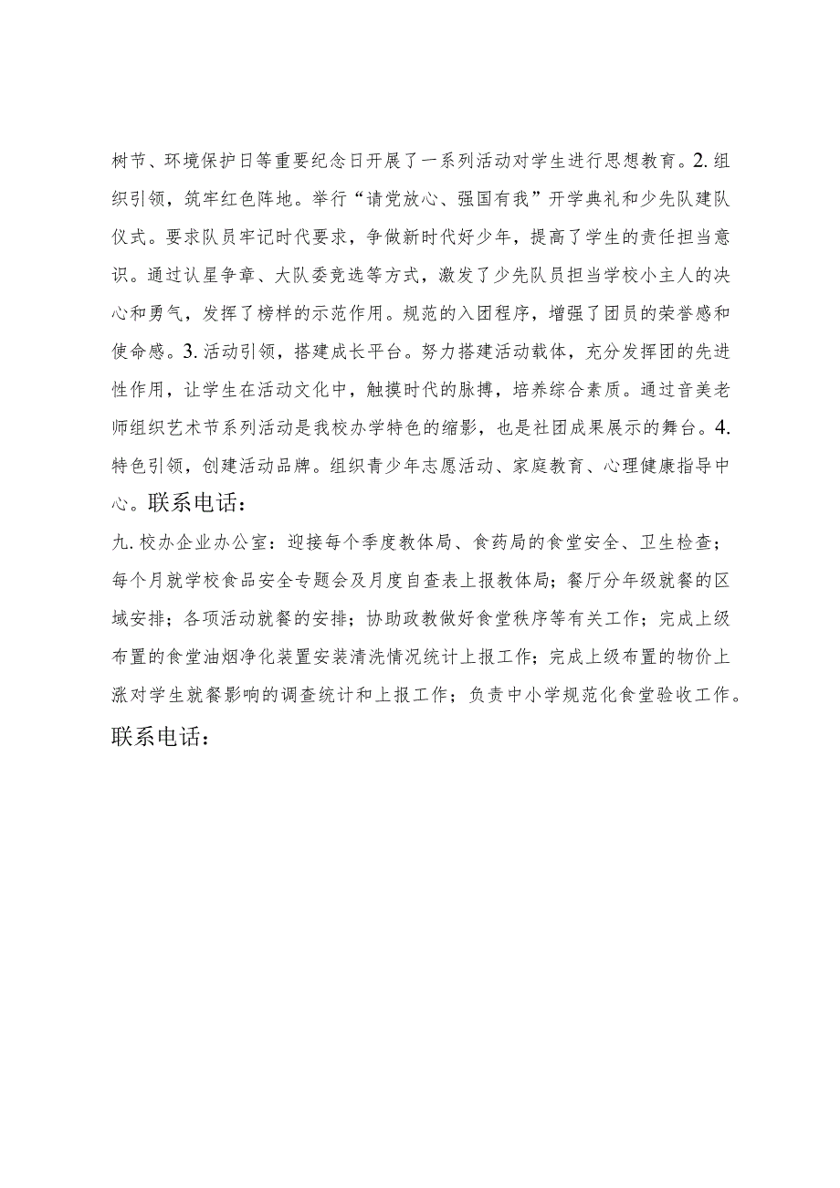 沂源县实验中学学校机构设置.docx_第3页