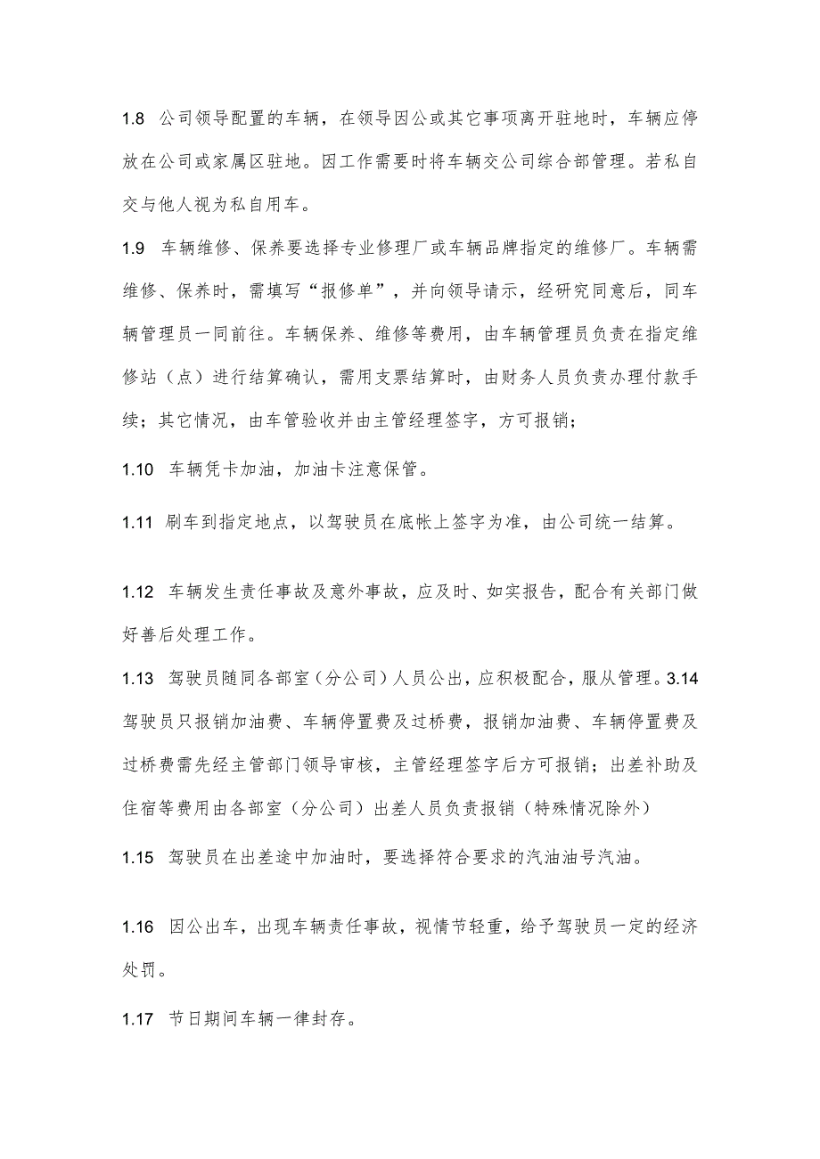 车辆、驾驶员管理制度.docx_第2页