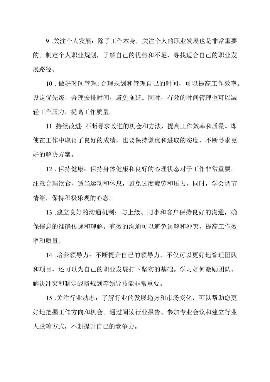 企业任职的建议.docx_第2页