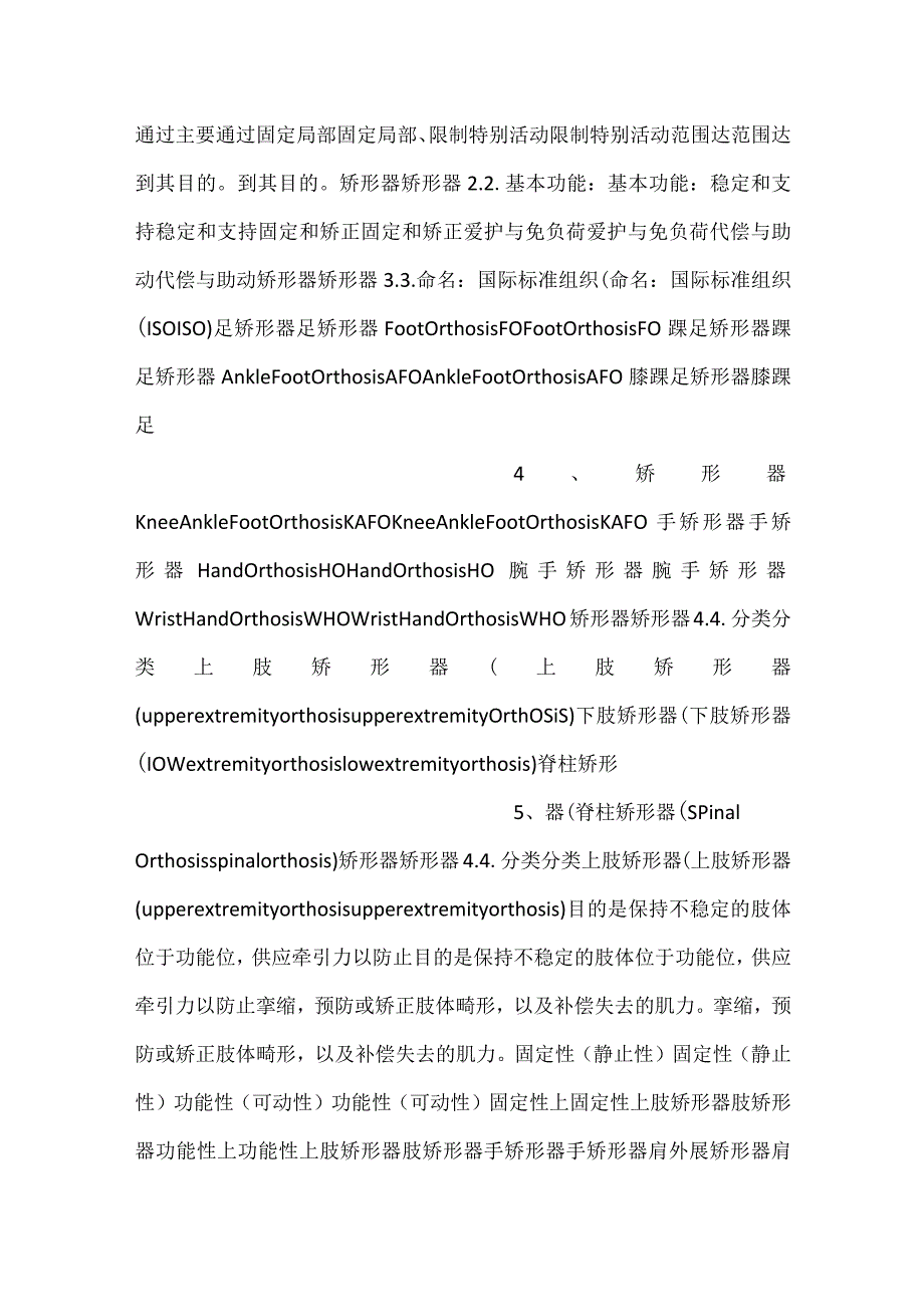 -康复护理学课件第二节 六康复工程PPT内容-.docx_第2页