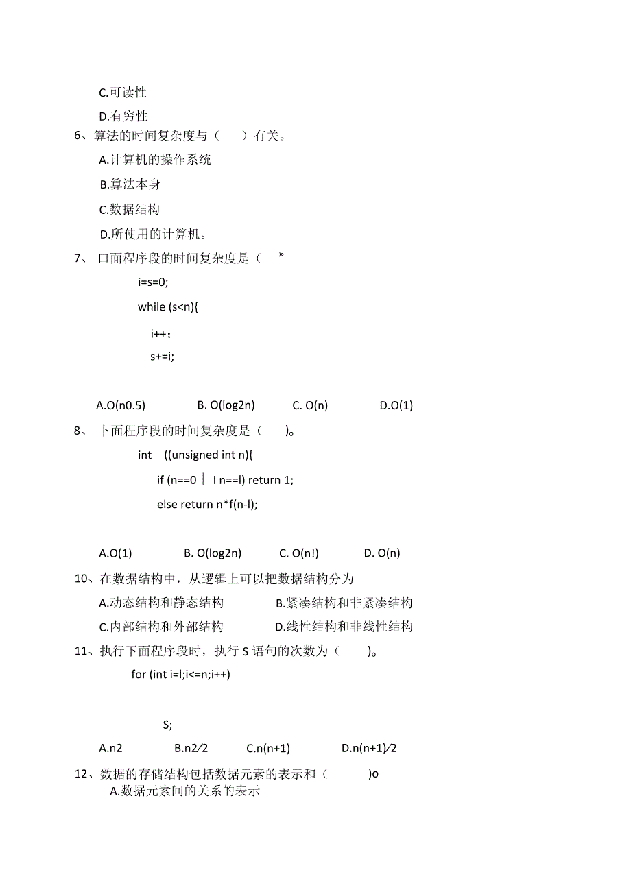 国家开放大学2023-2024学年《数据结构》模拟试卷及答案解析（2024年）.docx_第2页