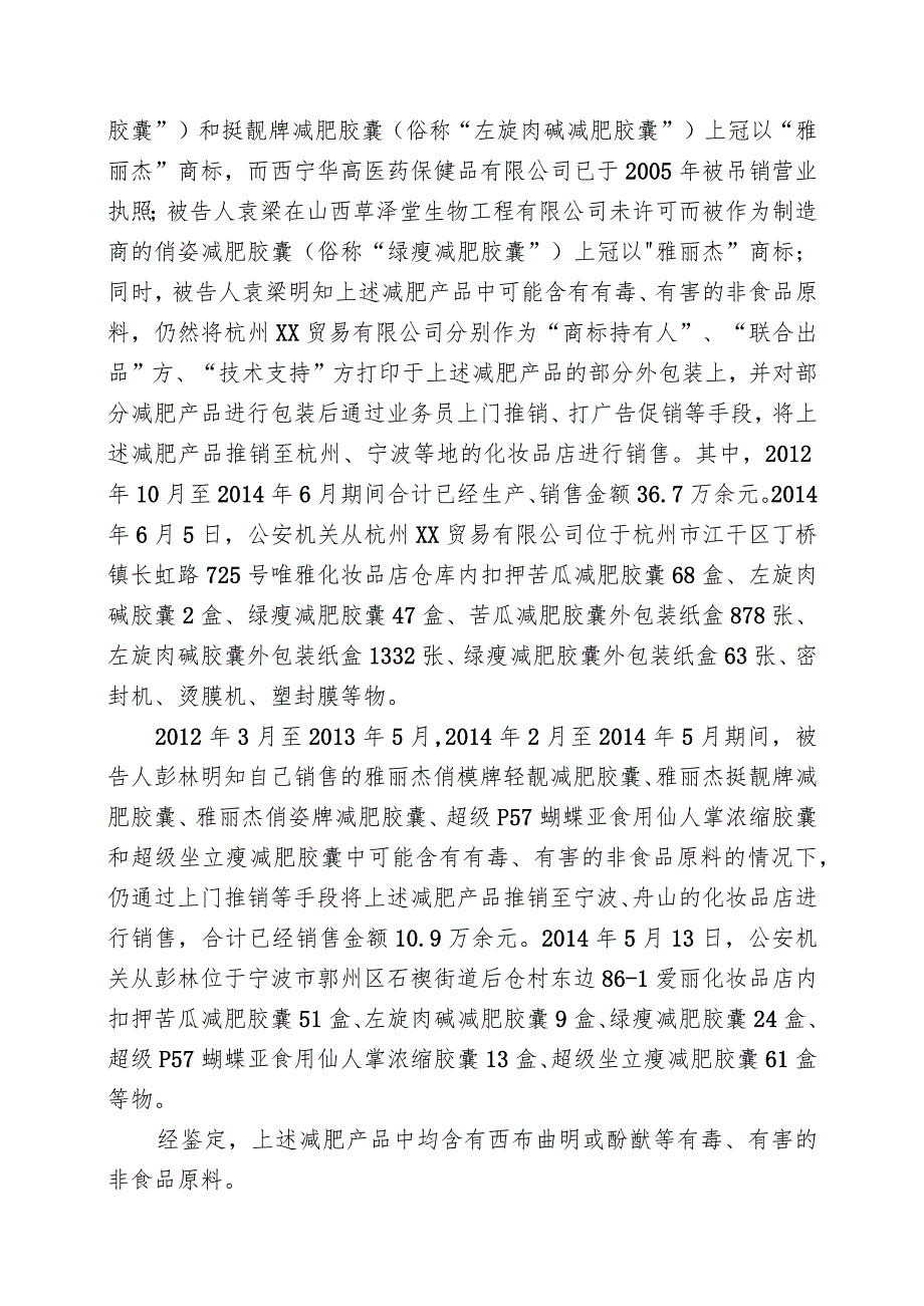 绍兴市上虞区人民法院刑事判决书.docx_第2页