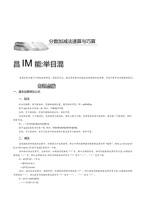 1.分数加减法速算与巧算.教师版.docx