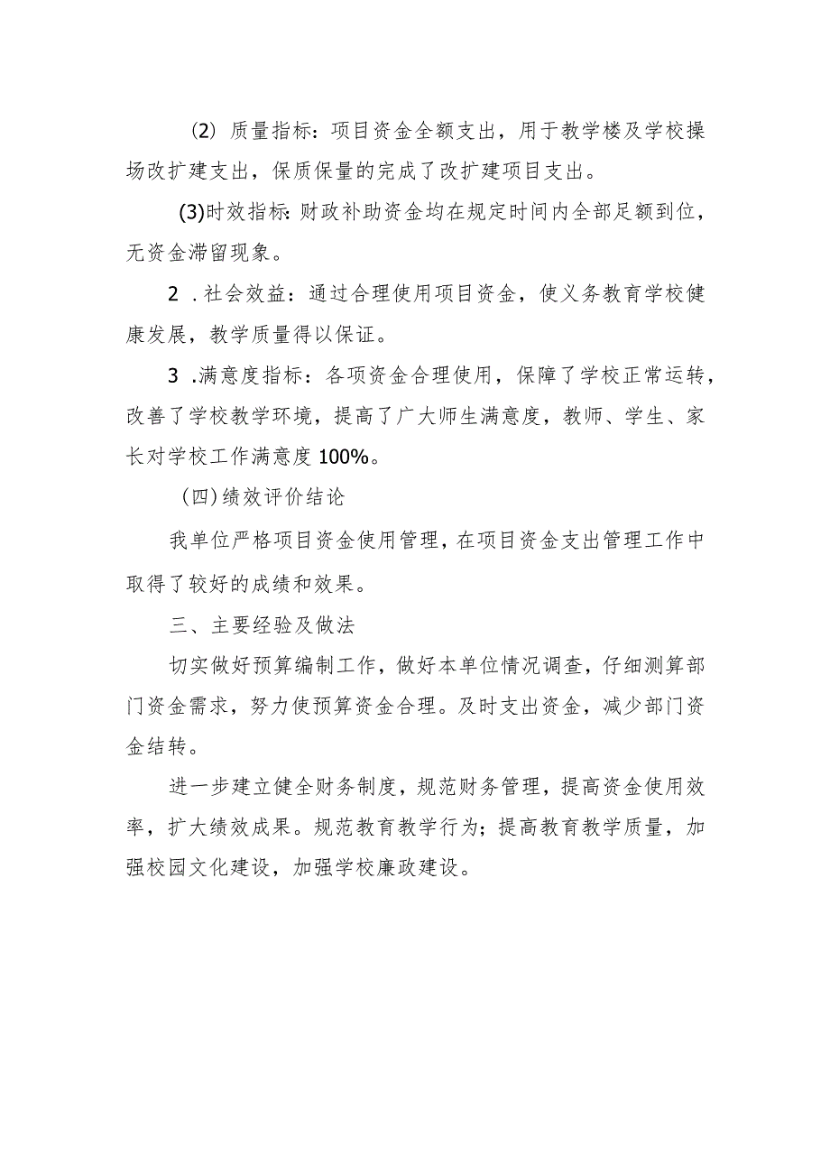 甘州区西街小学2022年度项目支出绩效评价报告.docx_第2页