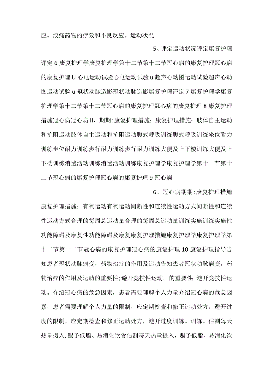 -康复护理学课件第十二节冠心病的康复护理PPT内容-.docx_第3页