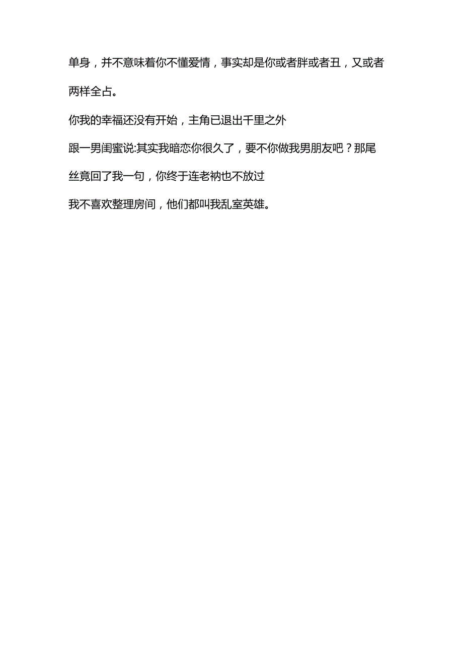 沙雕吸引人的个性签名.docx_第3页