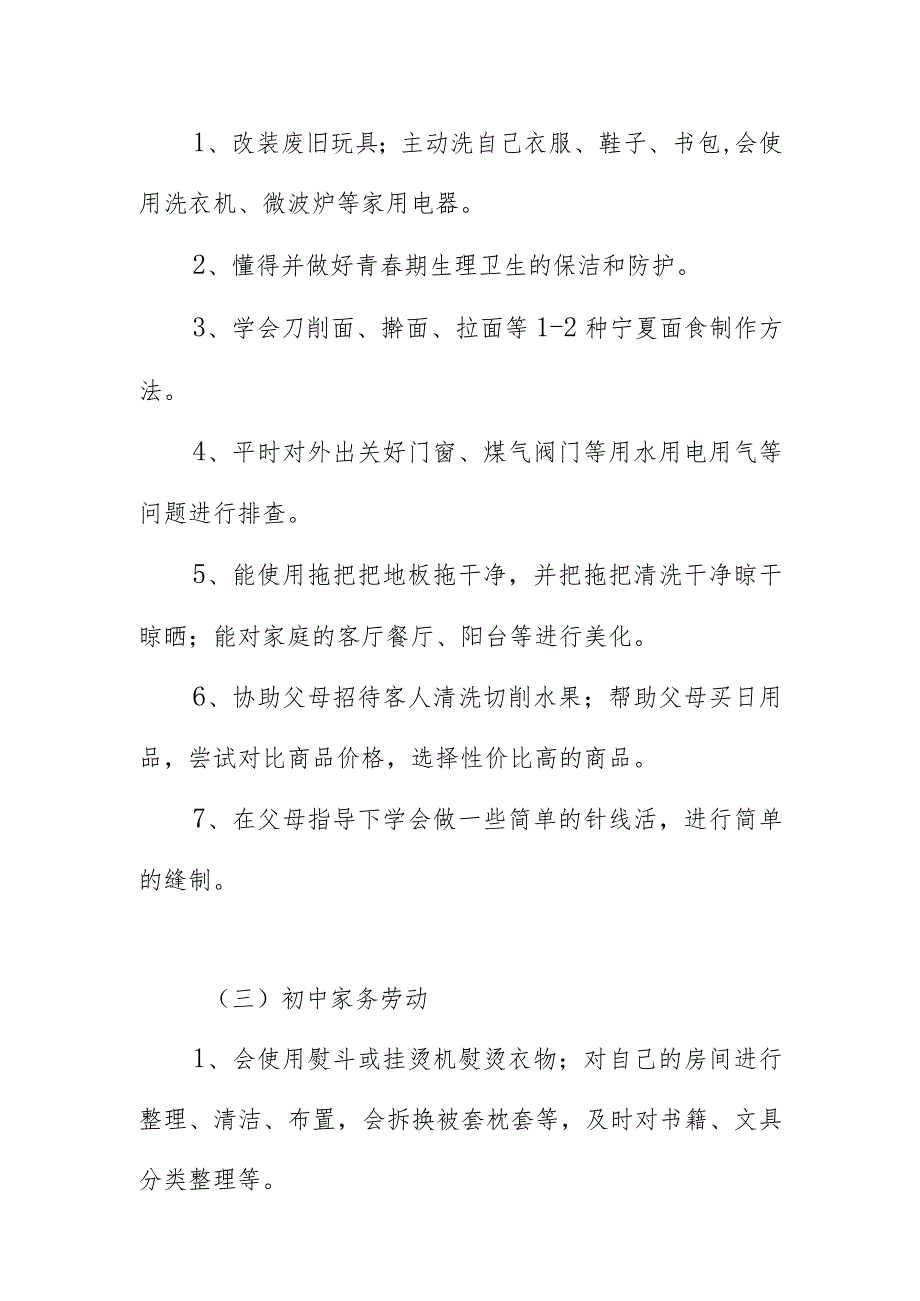 中小学劳动教育任务清单(试行).docx_第2页