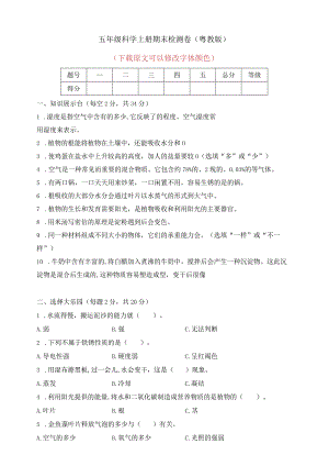 粤教版五年级科学上册期末检测卷（含答案）.docx