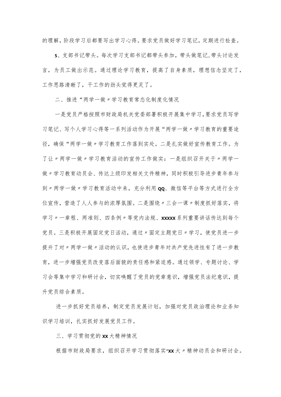 公司党支部抓党建工作述职报告2篇.docx_第3页