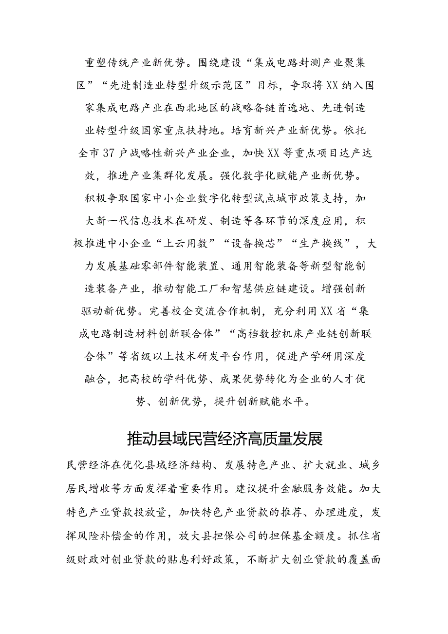 政协常委代表在政协常委会会议上的发言材料汇编（13篇）.docx_第3页