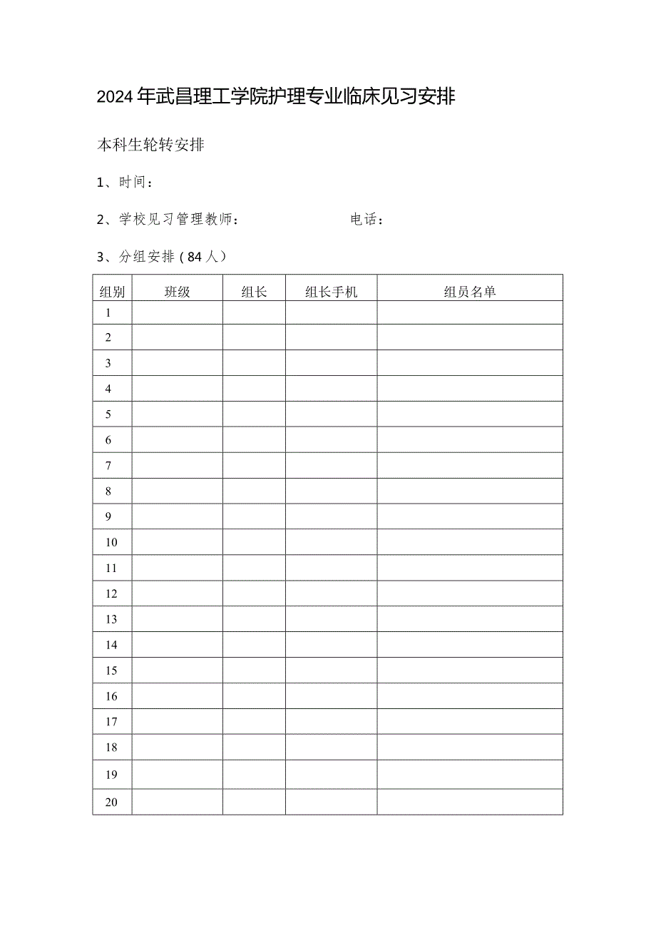 护理学院临床见习计划.docx_第3页