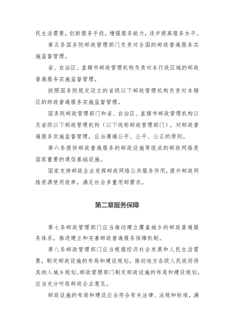 《邮政普遍服务监督管理办法》（中华人民共和国交通运输部令2023年第23号）.docx_第3页