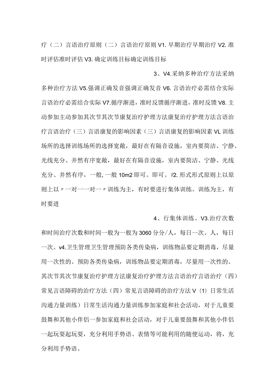 -康复护理学课件第二节四言语治疗PPT内容-.docx_第2页