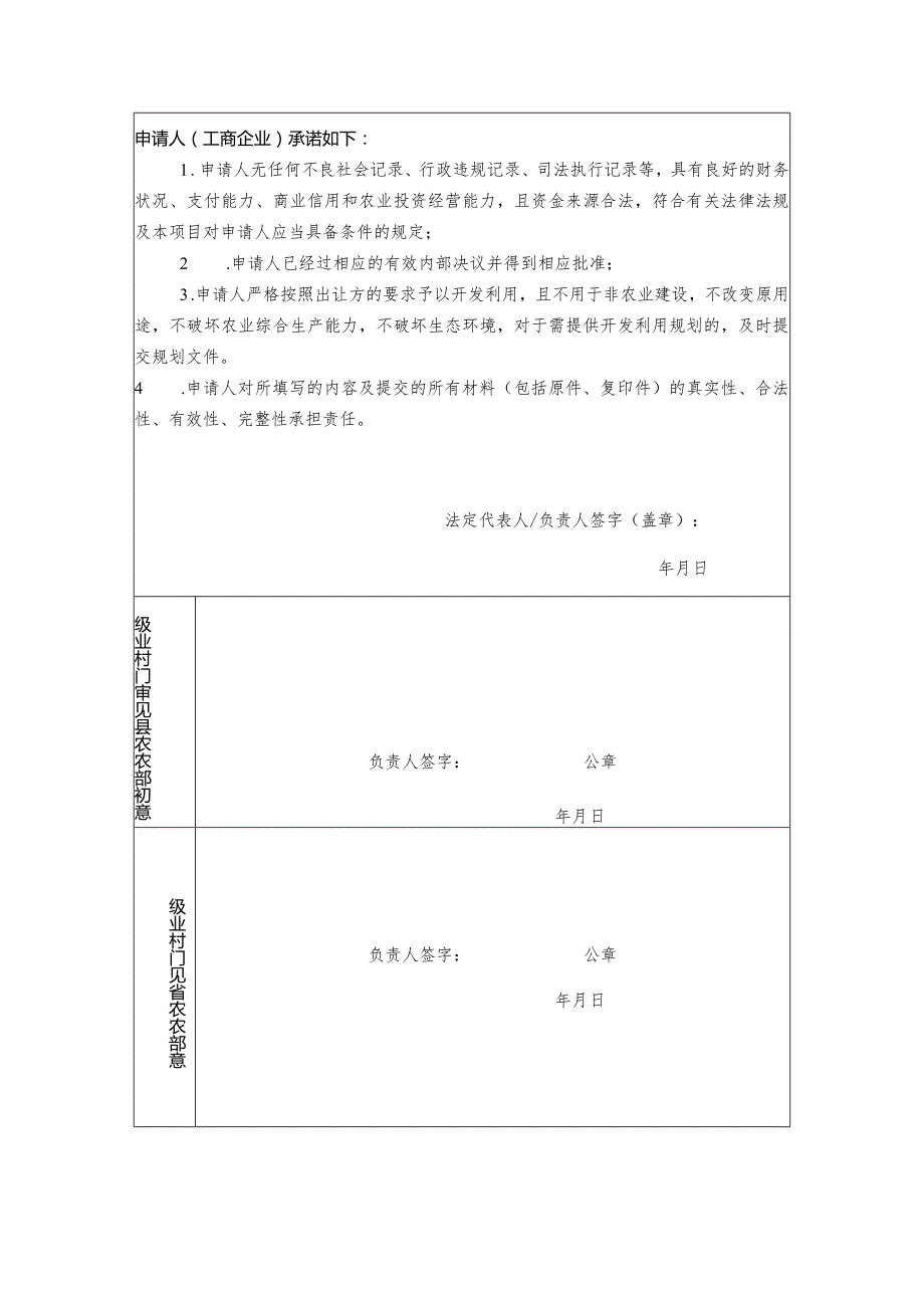 工商企业等社会资本流转农村土地经营权申请表、农村土地经营权流转意向协议书示范文本模板.docx_第2页