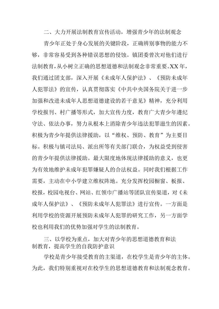 司法局预防青少年违法犯罪工作总结.docx_第2页