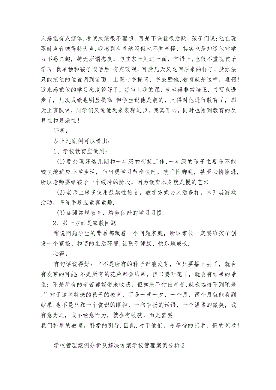 学校管理案例分析及解决方案学校管理案例分析范文6篇.docx_第2页