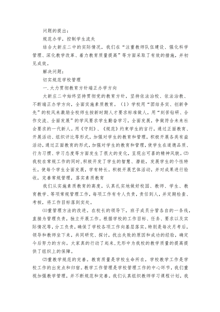 学校管理案例分析及解决方案学校管理案例分析范文6篇.docx_第3页