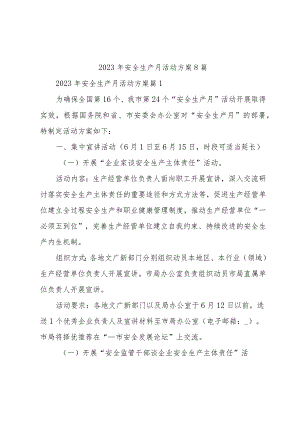 2023年安全生产月活动方案8篇.docx