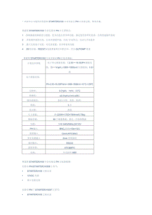 广州深华公司提供的奥豪斯STARTER3100专业实验室PH计质量过硬物美价廉.docx