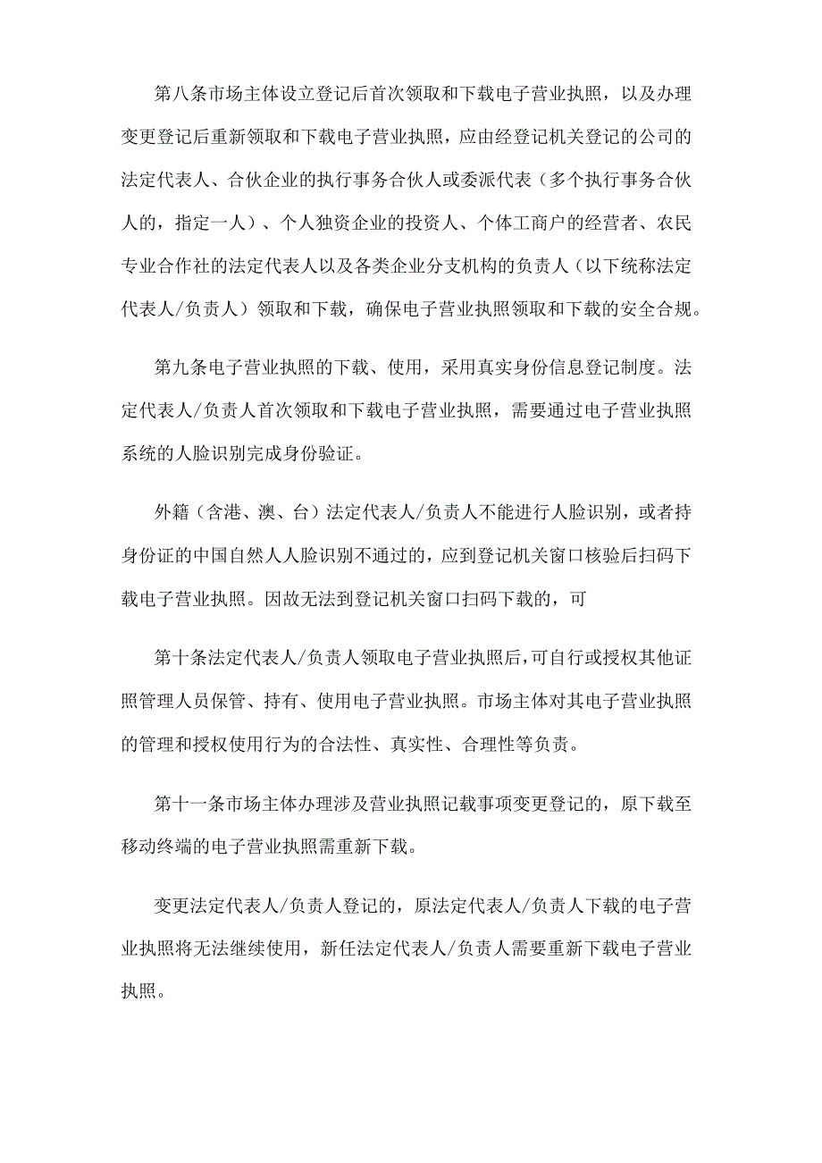 江苏省电子营业执照管理办法.docx_第3页