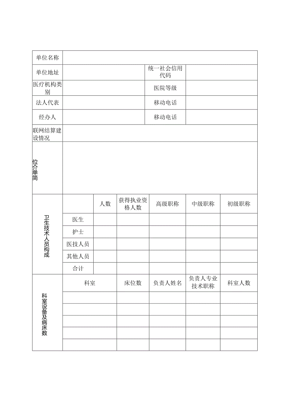 苏州市工伤保险协议医疗机构申请表.docx_第3页