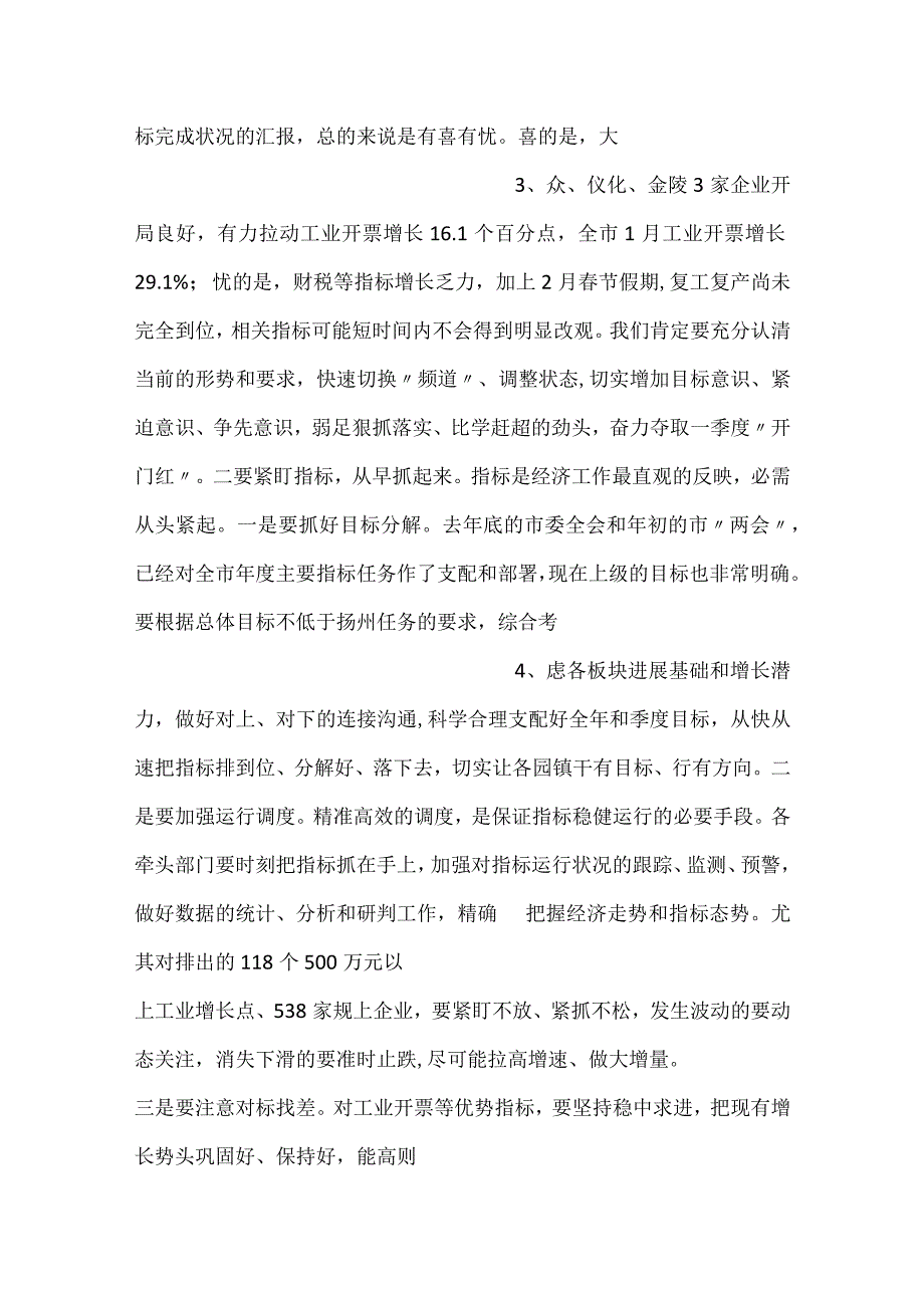 -在一季度经济工作开门红督查推进会上的讲话-.docx_第2页