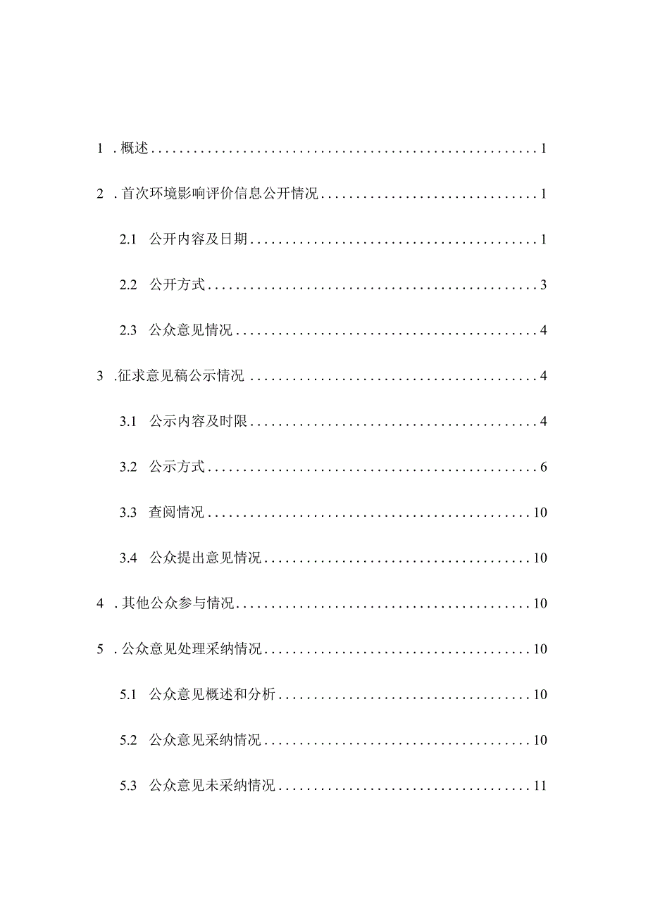 江西宏宇能源发展有限公司60m3d脱硫废液提精盐项目环境影响评价.docx_第3页