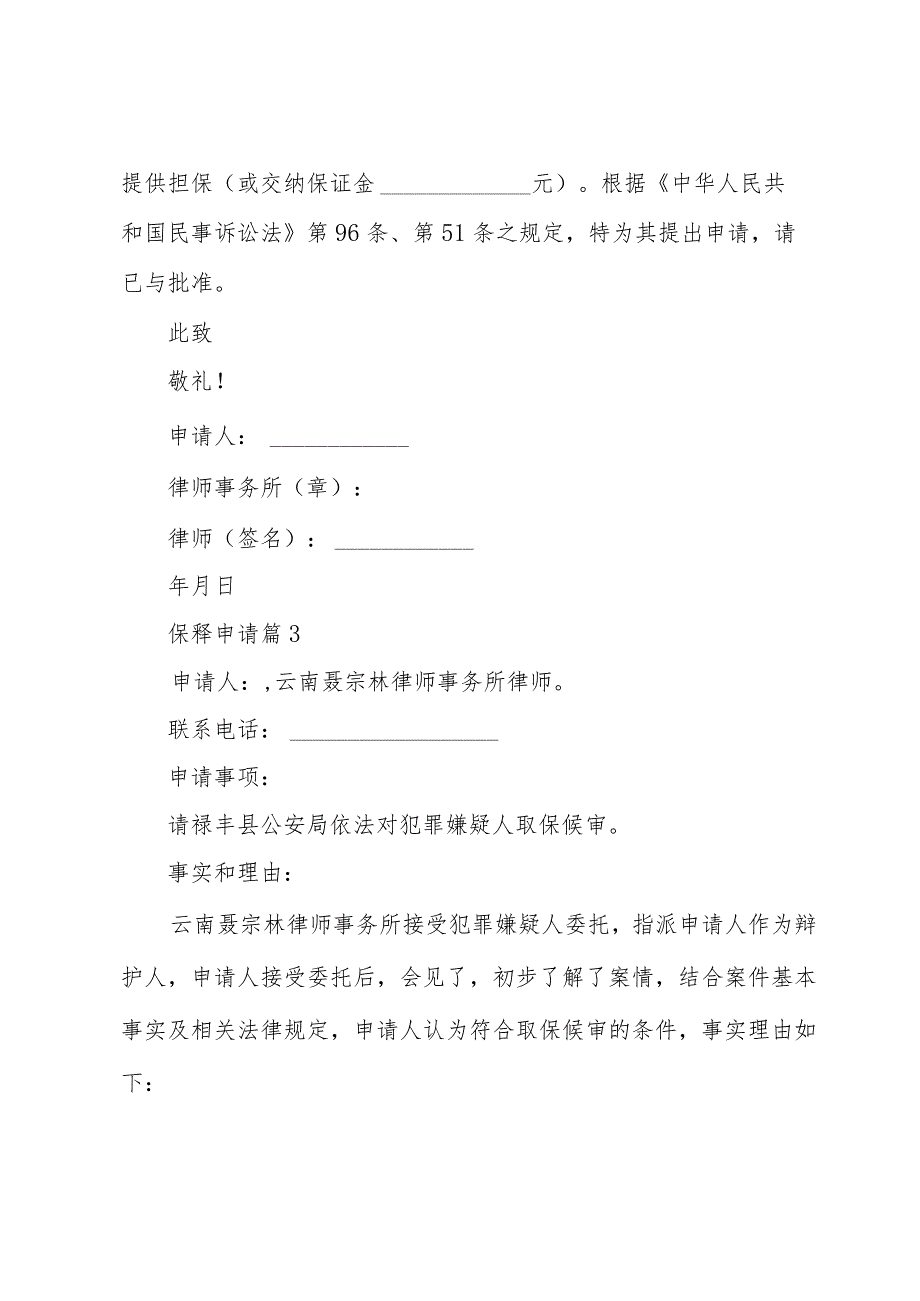 保释申请（23篇）.docx_第3页