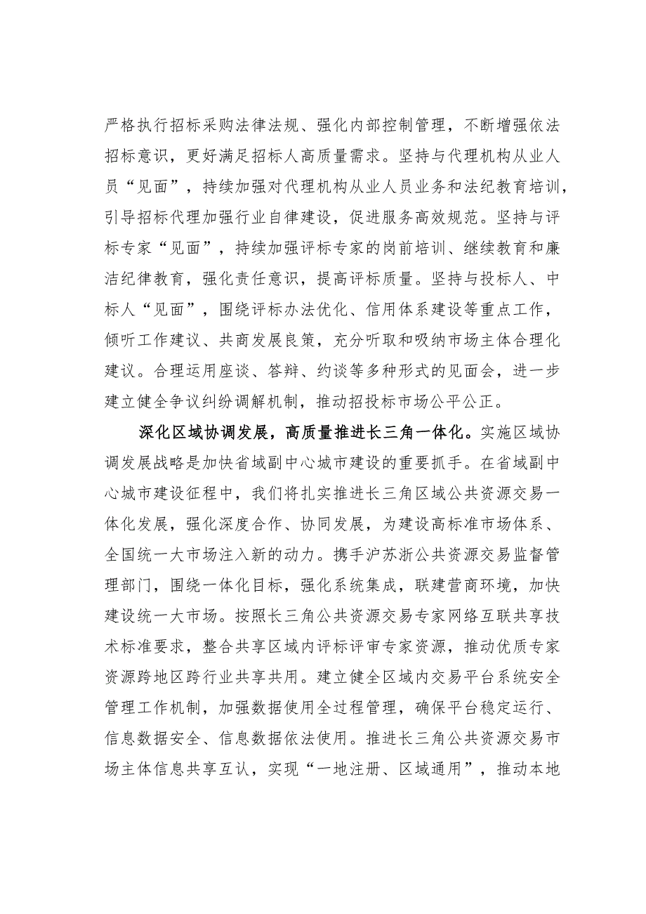 某某市公共资源交易中心在全市省域副中心城市建设推进会上的汇报发言.docx_第3页