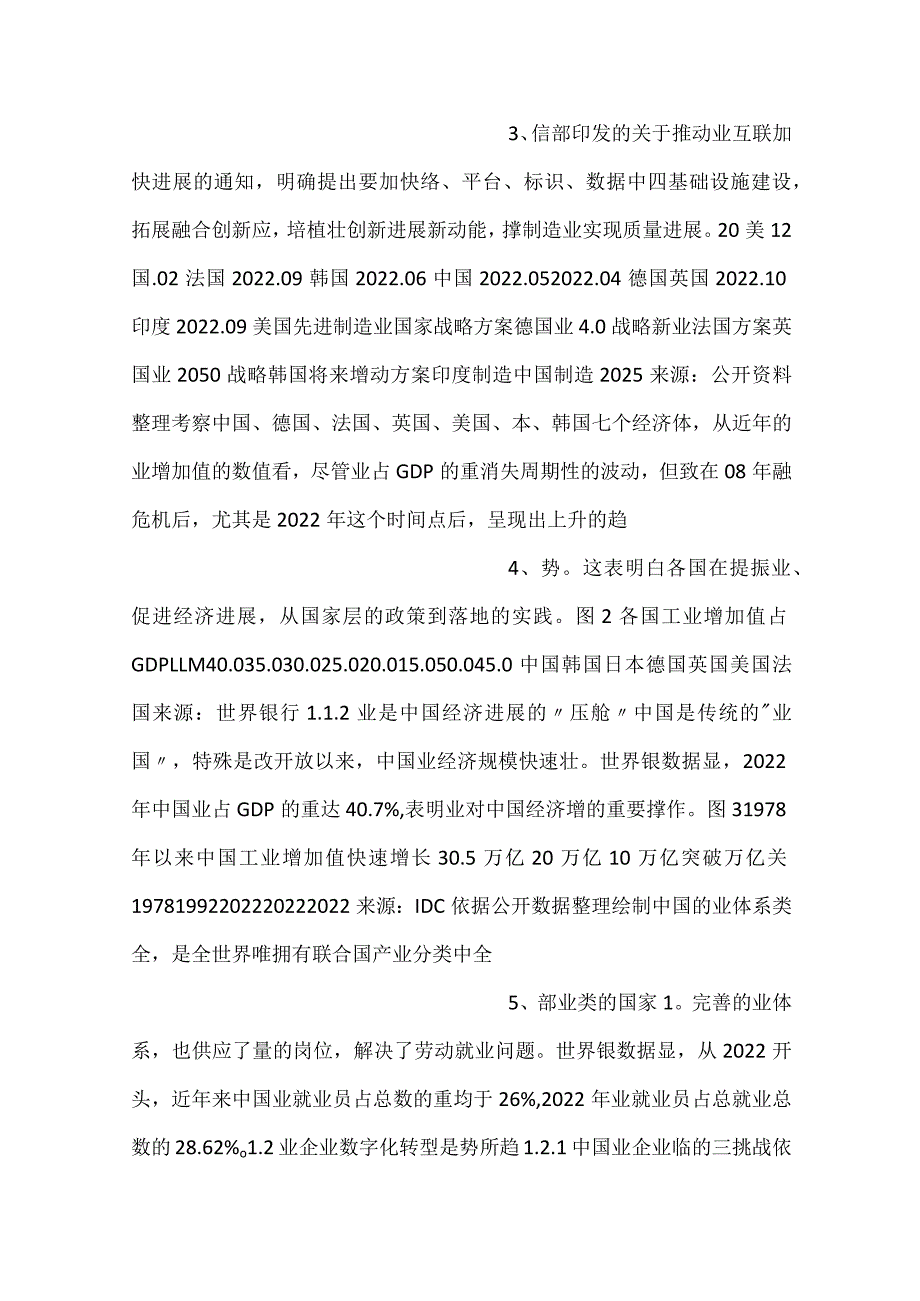 -华为工业互联网白皮书-.docx_第2页